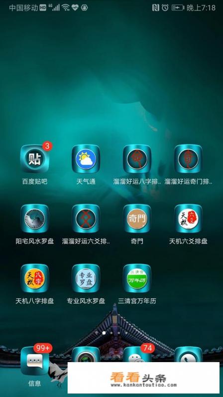 手机八字排盘软件那个最好用