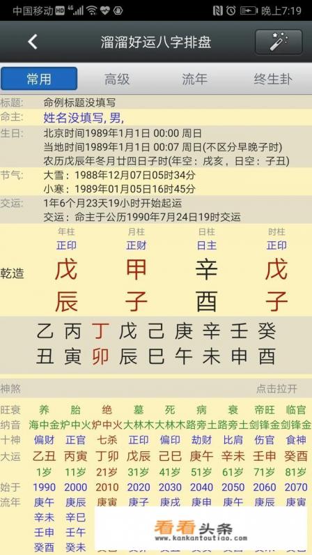 手机八字排盘软件那个最好用