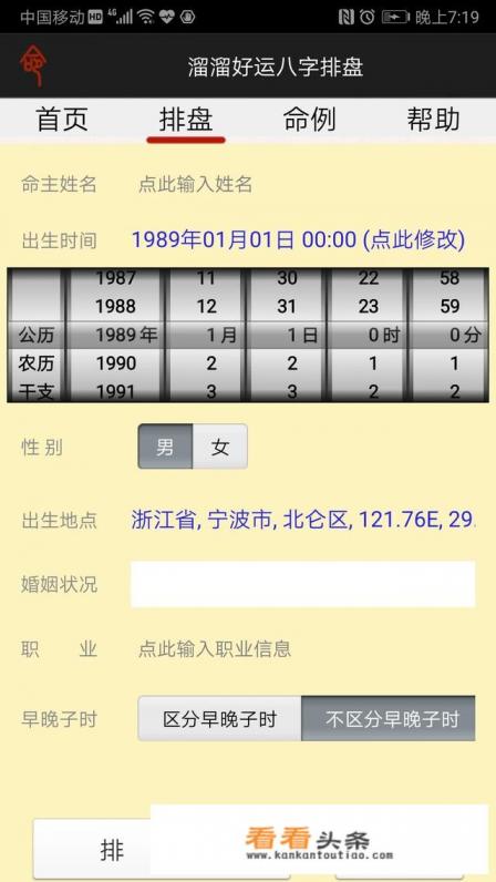 手机八字排盘软件那个最好用