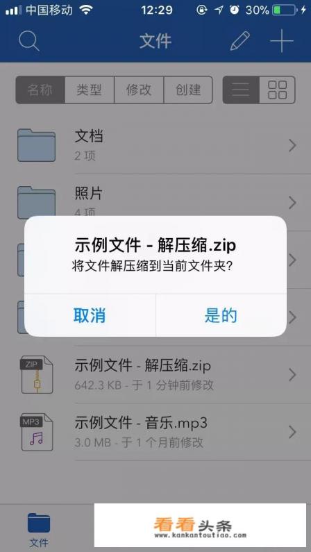 ios最强文件管理工具 ios最强文件管理工具