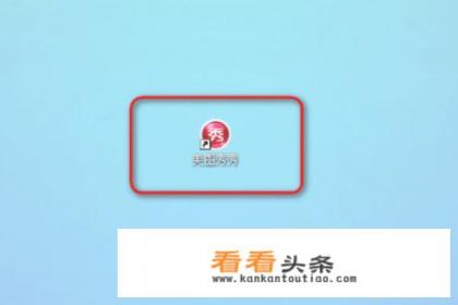 美图秀秀怎么去除图片白色背景 美图秀秀怎么去除图片白色背景