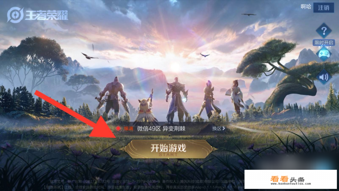 王者海报怎么设置 王者海报怎么设置
