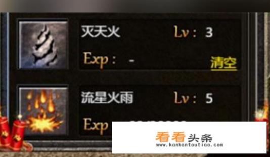 传奇霸主法师五级技能先升哪个好 传奇霸主法师五级技能先升哪个好