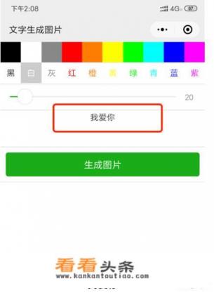 手机中如何 *** 白底黑字或者黑底白字文字图片