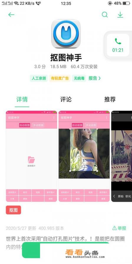 手机抠图软件哪个好 手机抠图软件哪个好