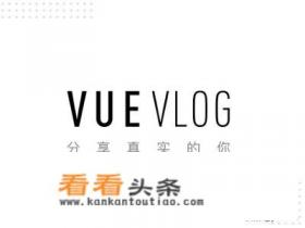 手机免费视频剪辑软件有哪些 手机免费视频剪辑软件有哪些