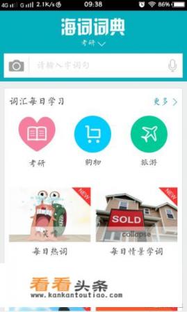 用哪些英语学习软件来提高英语（软件篇)