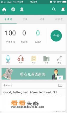 用哪些英语学习软件来提高英语（软件篇)