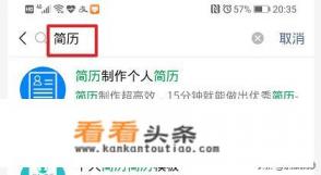 在手机上怎么做个人简历