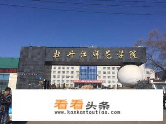 有人知道牡丹江有什么好地方玩吗