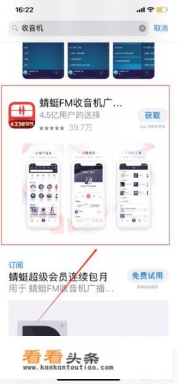 如何在手机上听广播 如何在手机上听广播