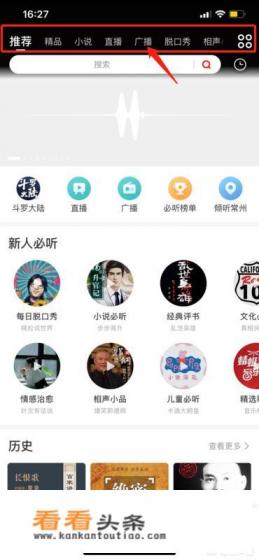 如何在手机上听广播 如何在手机上听广播