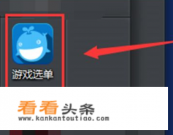网吧里面那“游戏菜单”是怎么弄的