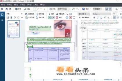 推荐几款好用的文字识别软件ocr