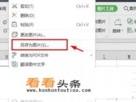 Excel如何截取表格图片