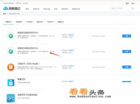 电脑上开普通发票要下载什么软件