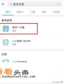 怎么网上查询公交卡余额 怎么网上查询公交卡余额