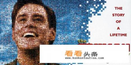 如何评价《楚门的世界》这部影片 如何评价《楚门的世界》这部影片