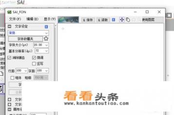 sai怎么添加文字