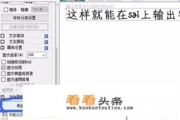 sai怎么添加文字