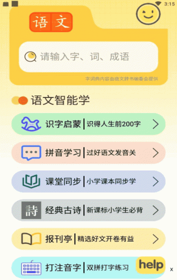 手机学拼音，用哪个软件更好
