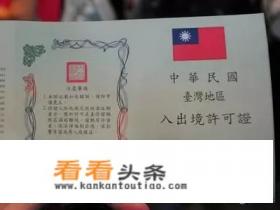 大陆居民去台湾旅游需要办理哪些手续及证件 大陆居民去台湾旅游需要办理哪些手续及证件