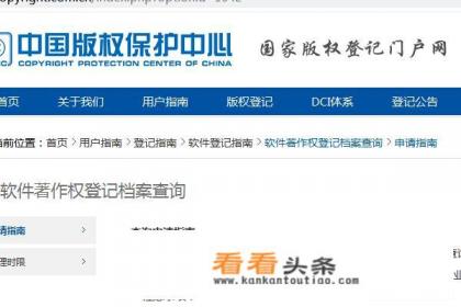 软件著作权怎么查