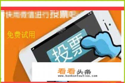 微信怎么免费刷票