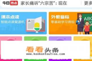 说说英语APP的课本点读功能怎么使用