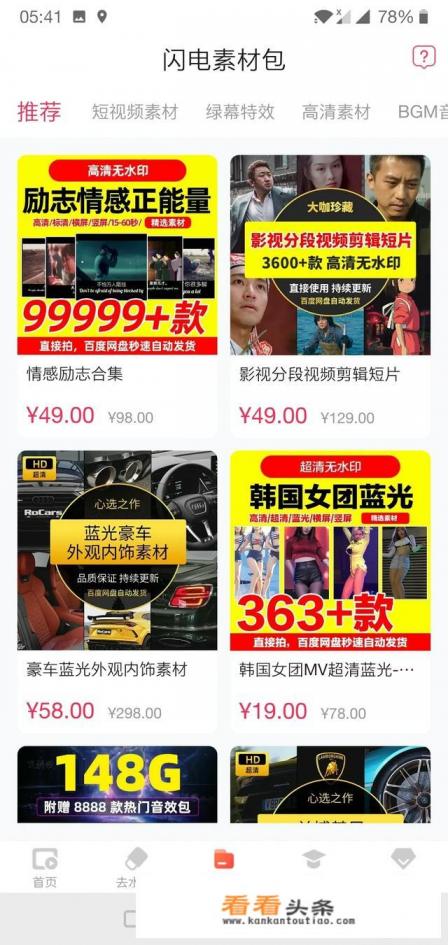 闪电素材app可以商用吗