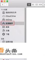 mac卸载的软件怎么彻底删除