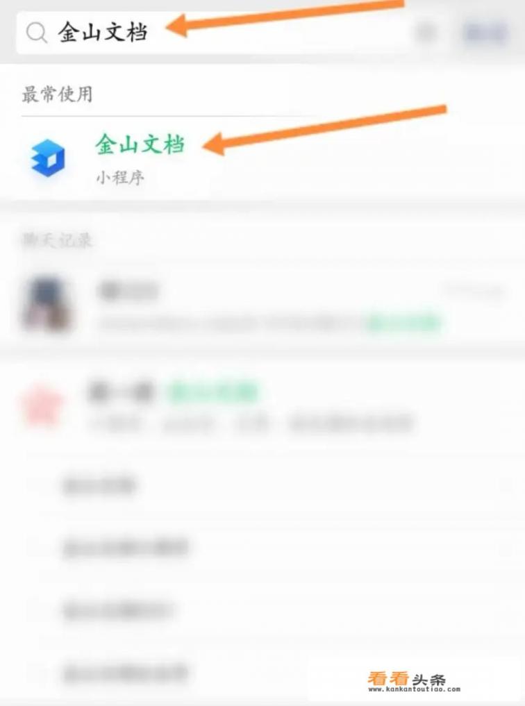 微信怎么用金山文档多人共同编辑