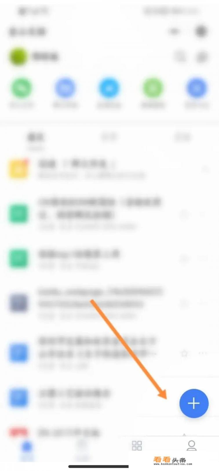 微信怎么用金山文档多人共同编辑