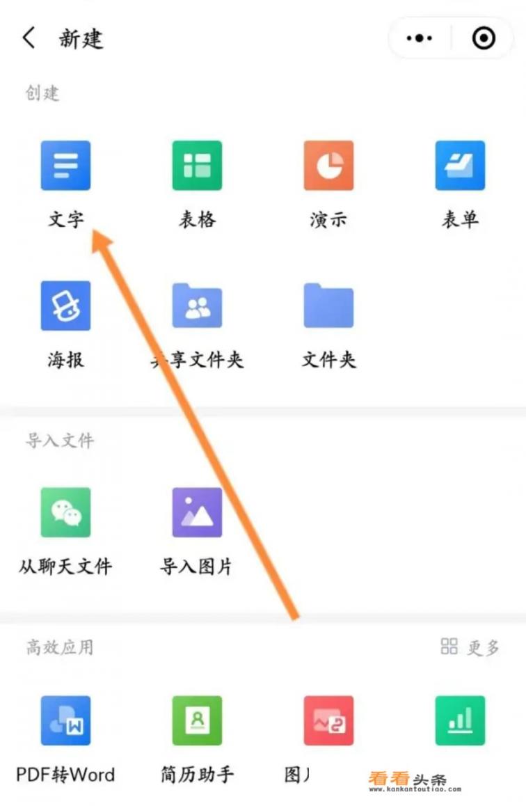 微信怎么用金山文档多人共同编辑