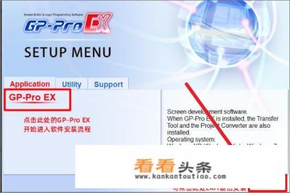普洛菲斯（Pro-face）GP-Pro EX软件安装流程