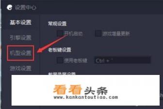 腾讯手游助手模拟器怎么修改手机机型