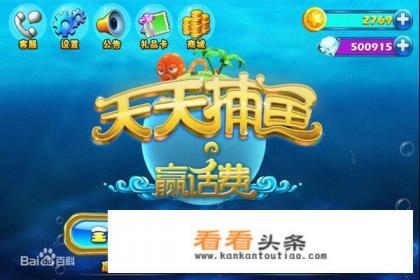 有哪些比较好玩的捕鱼游戏