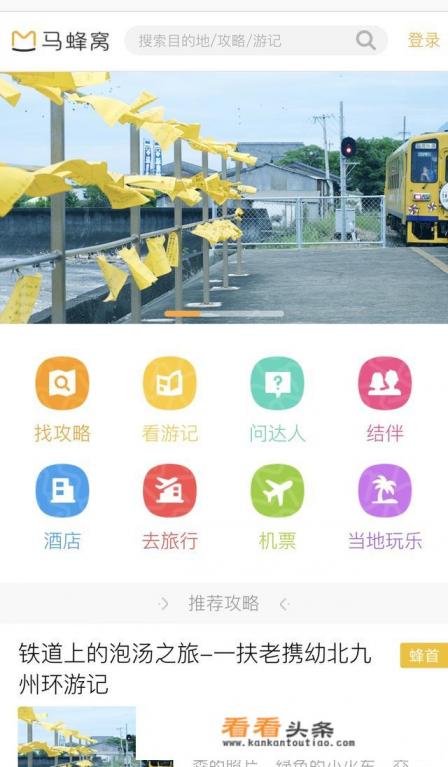 哪个网站提供的自助游旅游攻略较好