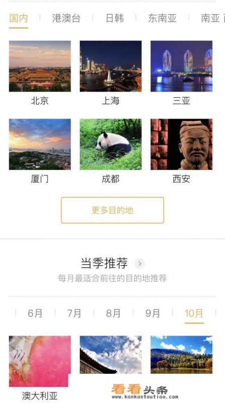 哪个网站提供的自助游旅游攻略较好