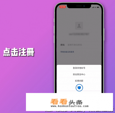 注册微信最简单的 *** 