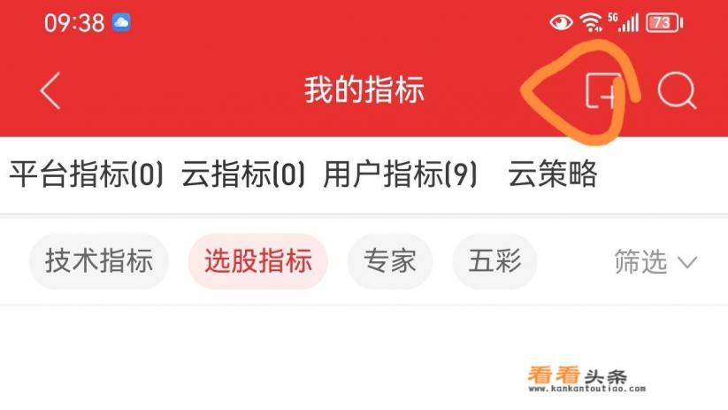 通达信手机版怎么自编公式选股