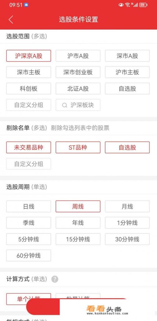 通达信手机版怎么自编公式选股
