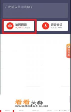 网易有道词典怎么拍照在线翻译