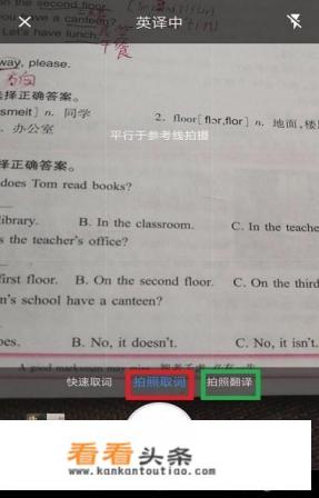 网易有道词典怎么拍照在线翻译