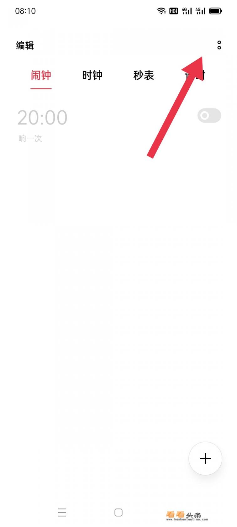 桌面时钟app怎么改时间 桌面时钟app怎么改时间