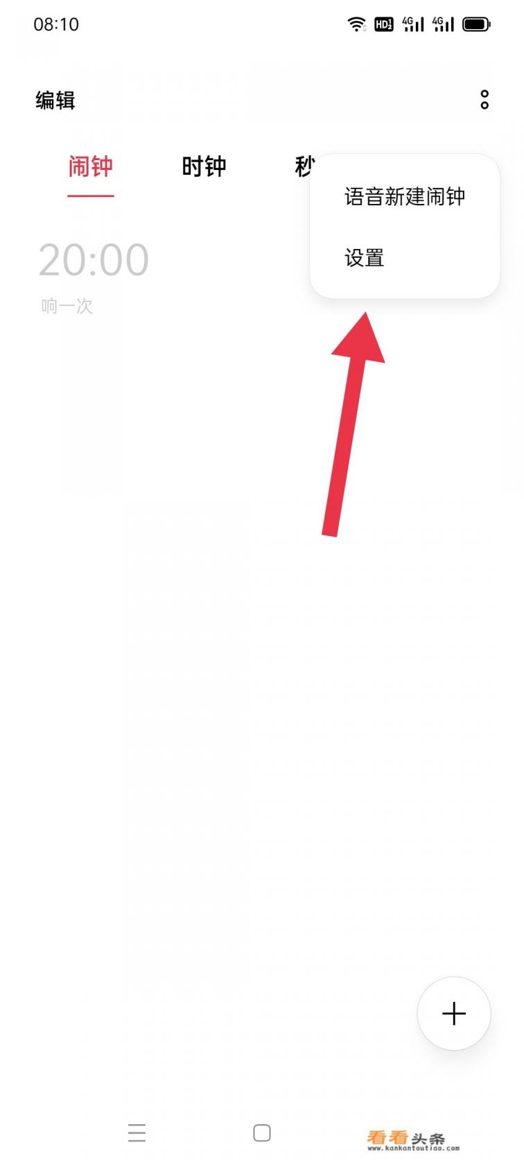 桌面时钟app怎么改时间 桌面时钟app怎么改时间