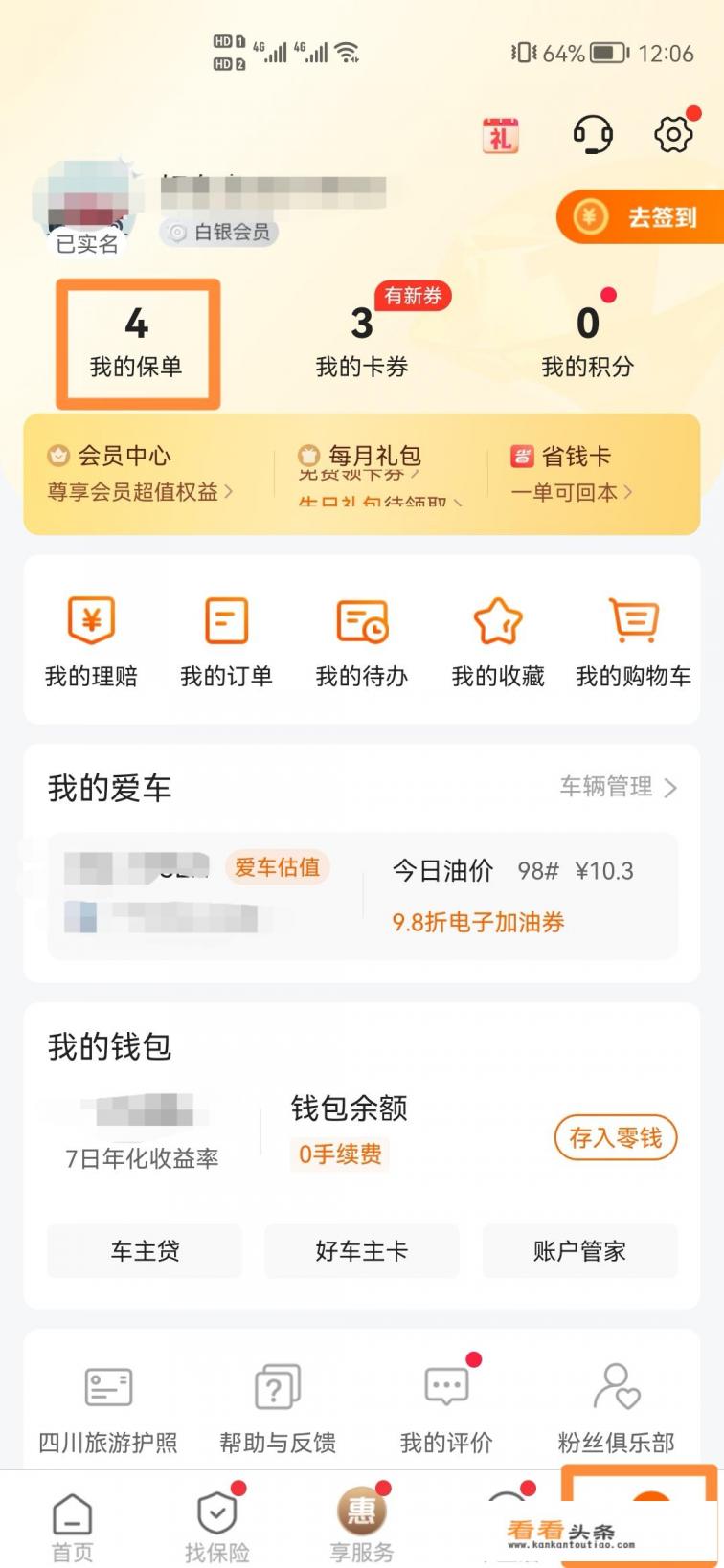 交管12123如何查询车辆保险