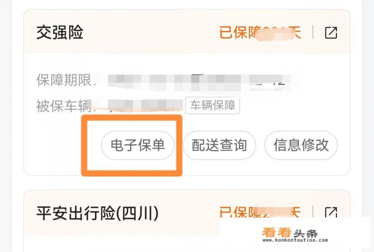 交管12123如何查询车辆保险