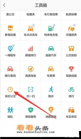 手机怎么查询实时公交车