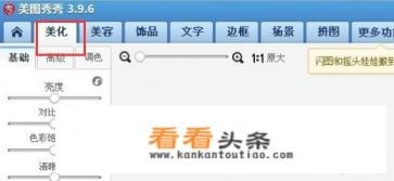 美图秀秀怎么P证件照